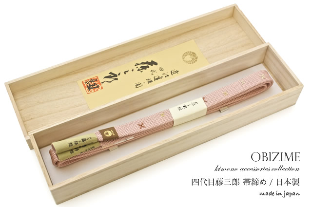 無形文化財藤三郎紐謹製正絹帯締めa