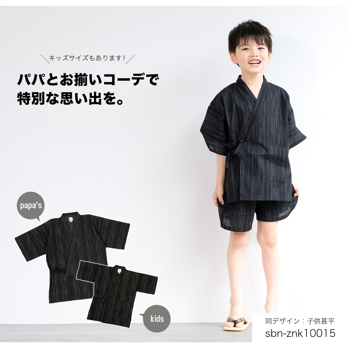 メンズ甚平