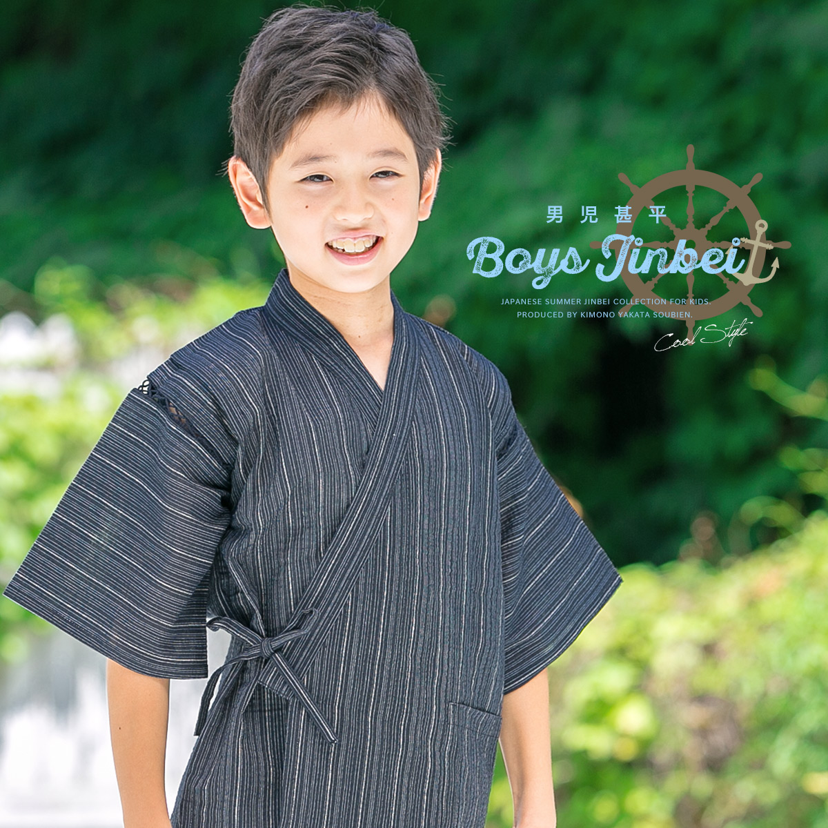 清涼感たっぷりの子供甚平