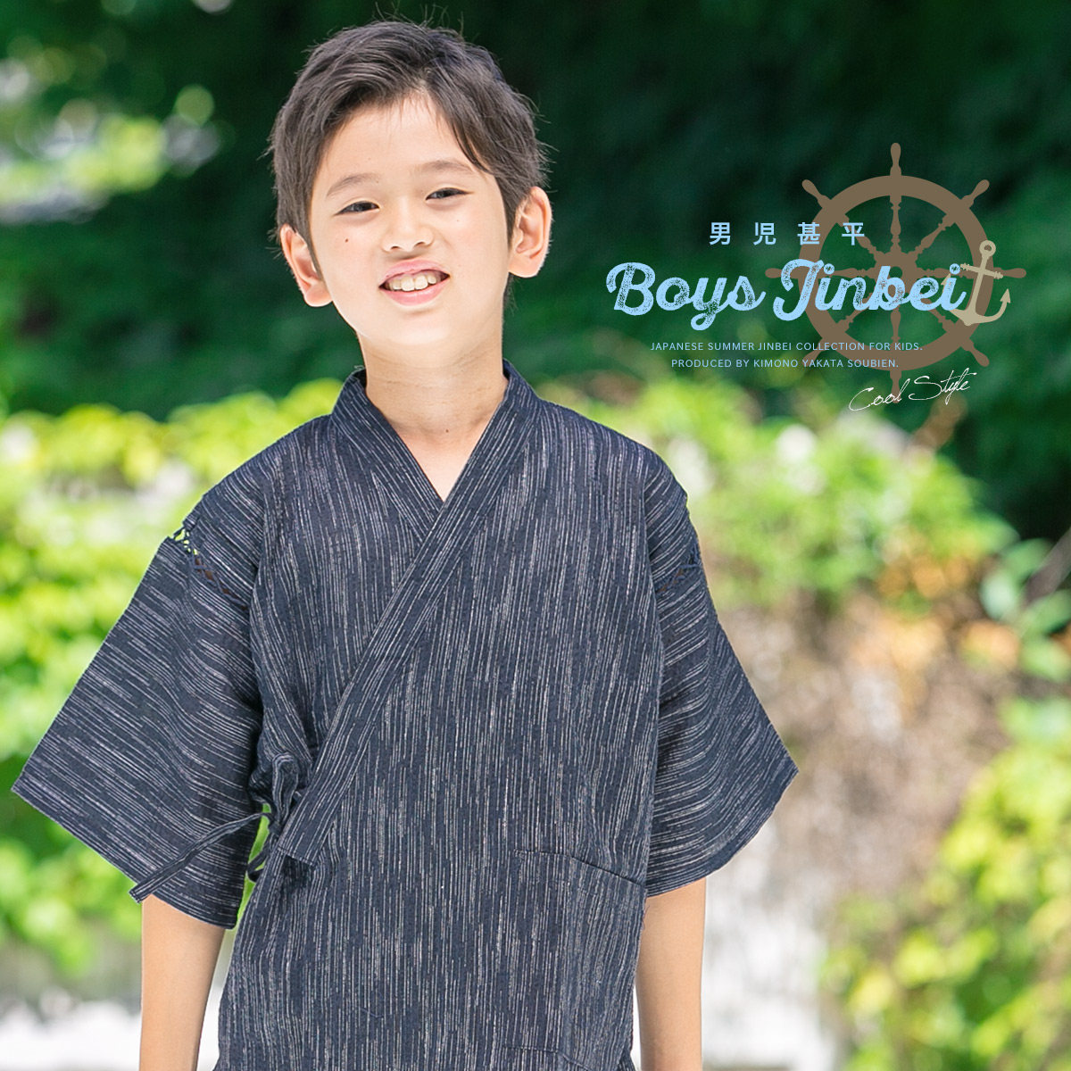 清涼感たっぷりの子供甚平