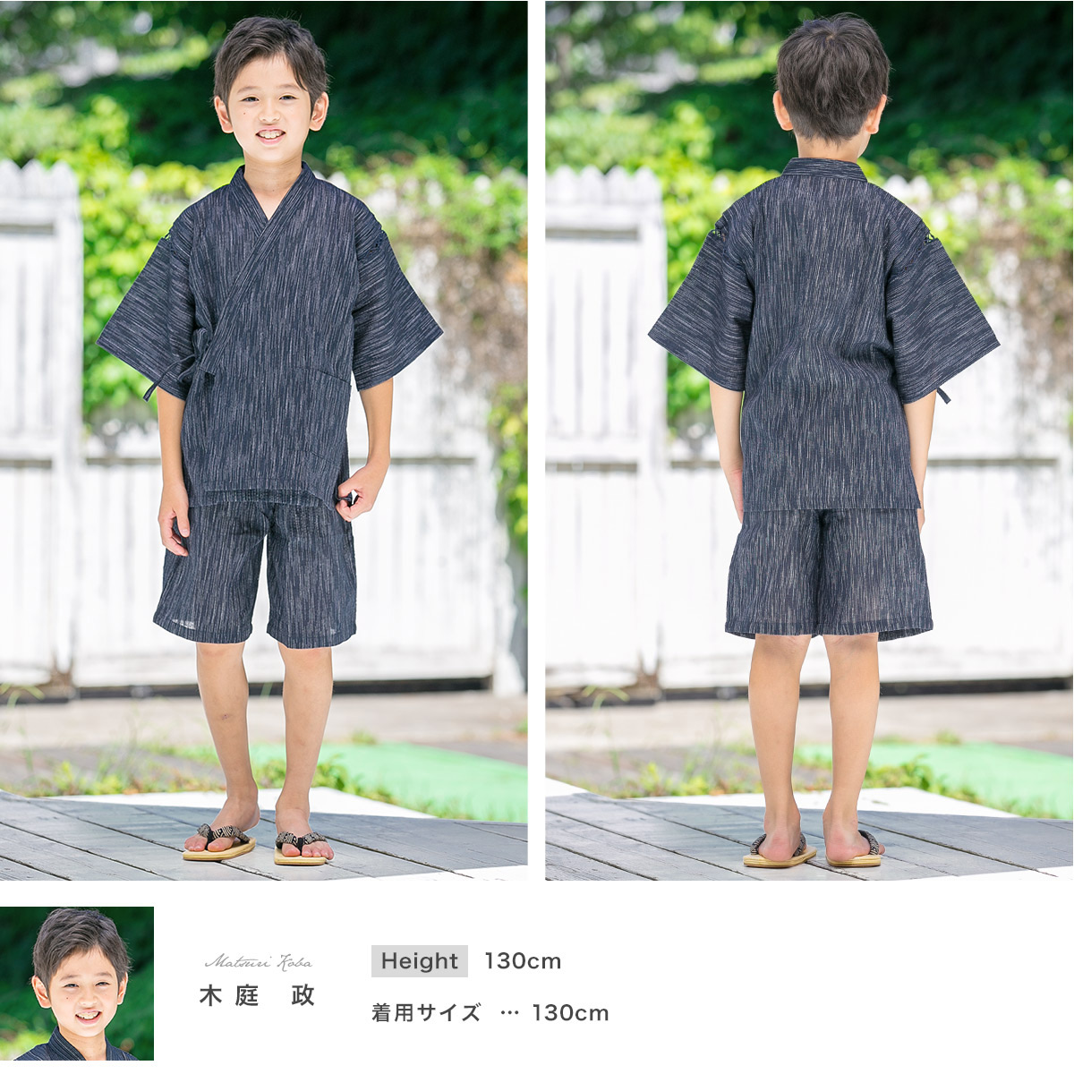夏祭りにオススメなこども甚平