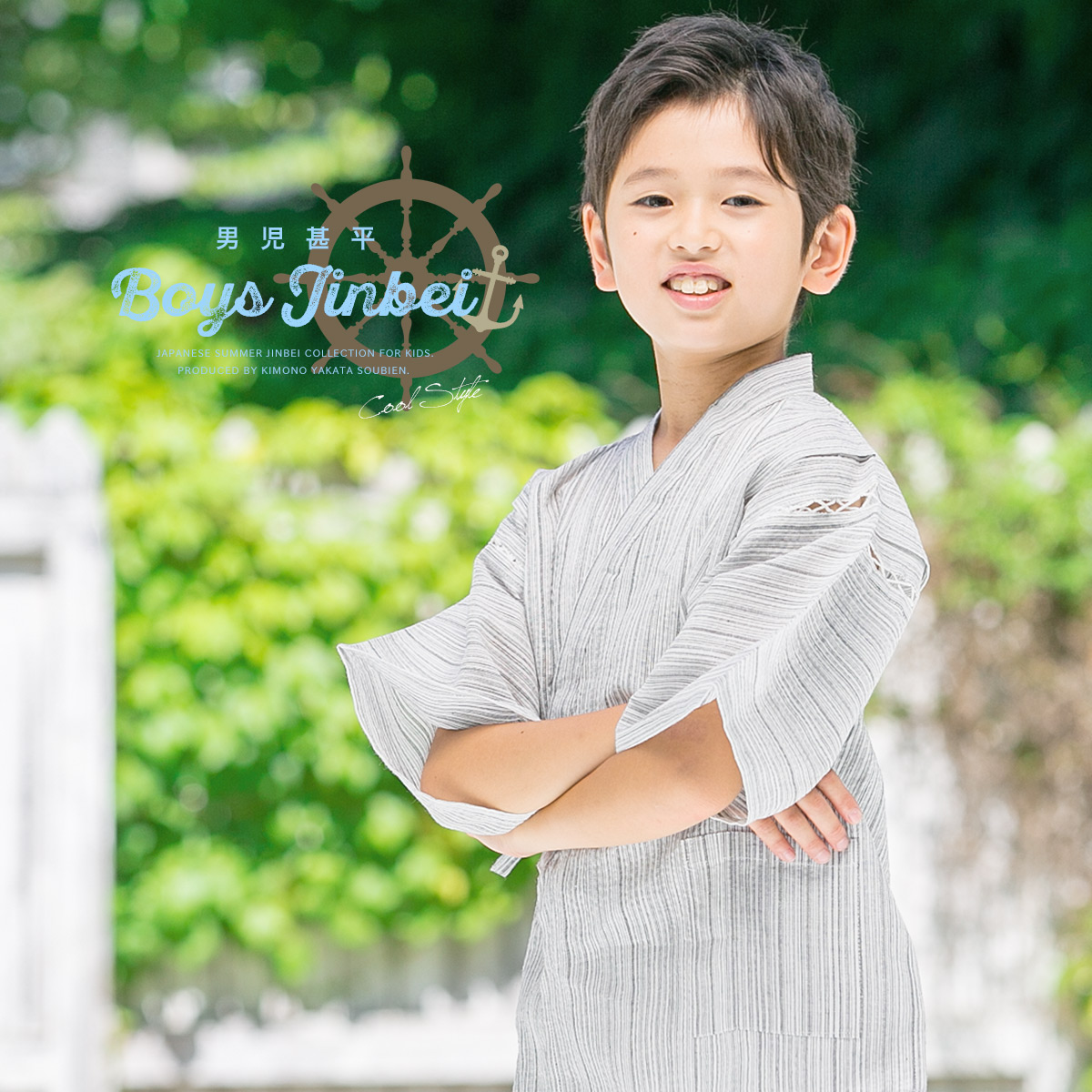 清涼感たっぷりの子供甚平