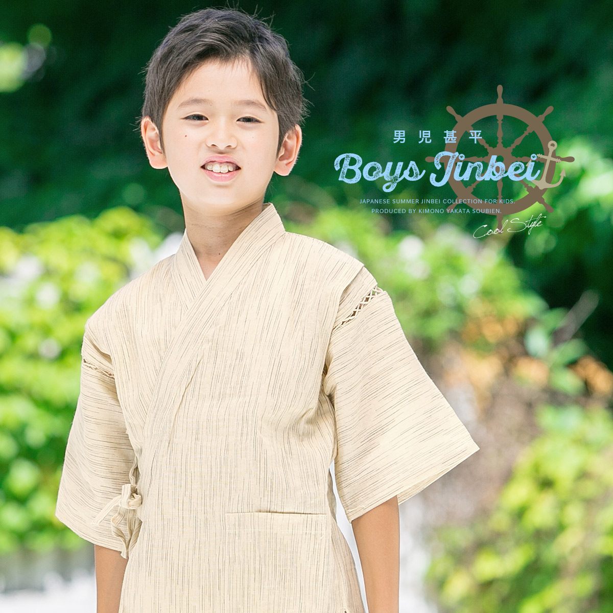 清涼感たっぷりの子供甚平
